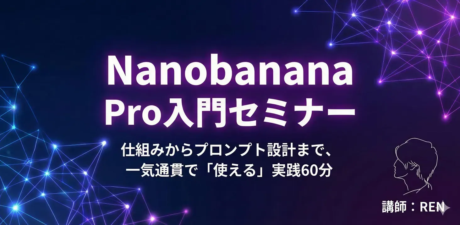Nanobanana Pro 講師