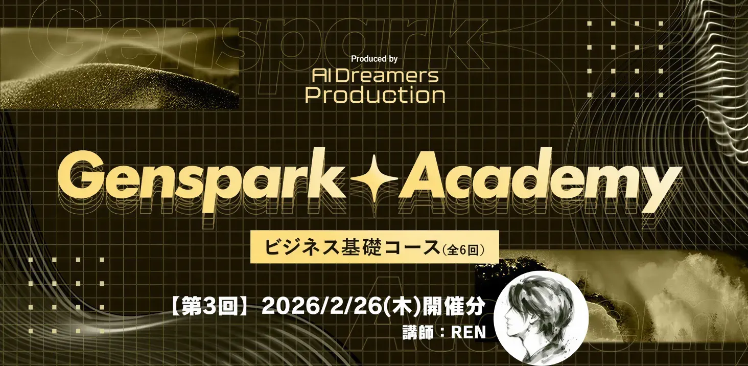 Genspark Academy 講師