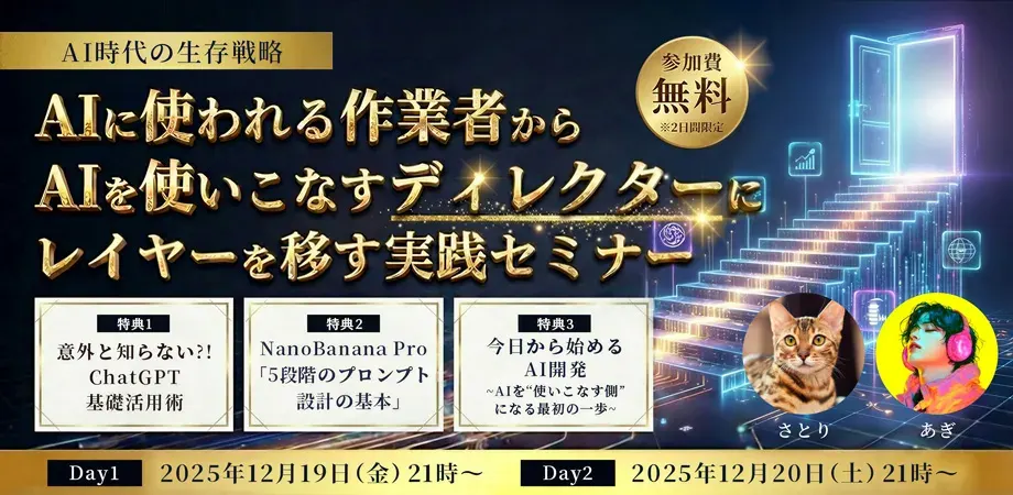 AI時代の生存戦略